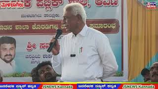 MULBAGAL:ಆವಣಿ ಗ್ರಾಮದಲ್ಲಿನ ಶಾಲೆಯ ನೂತನ ಕೊಠಡಿ ಉದ್ಘಾಟನೆ ಕಾರ್ಯಕ್ರಮದಲ್ಲಿ ಶಾಸಕರ ಕುರಿತು KVS ಶಂಕರಪ್ಪ..?