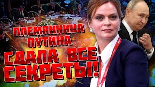 🔥🔥СЛИВ СЕКРЕТНОЙ ИНФОРМАЦИИ! Девочка ОШИБЛАСЬ! Скабєєва не знала, як рятувати племінницю путіна