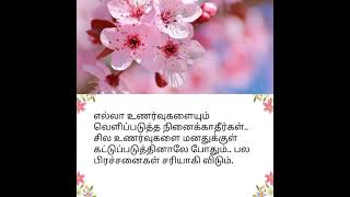 உணர்வுகள்!! motivational quotes