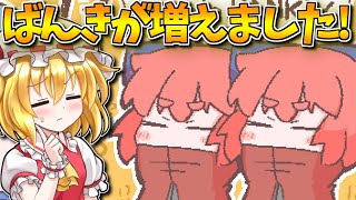 もう一人の赤蛮奇と仲直りしました！ Part10 最終回【クビナシリコレクション】【東方二次創作ゲーム】【ゆっくり実況】