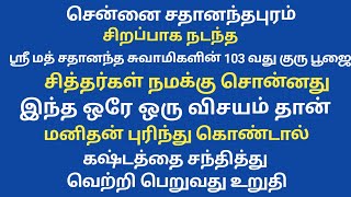 சென்னையில் ஓர் நவகண்ட யோக சித்தர்  🦚🐓 கடைசி வரை பாருங்க 🦚 குருவே சரணம் 🙏