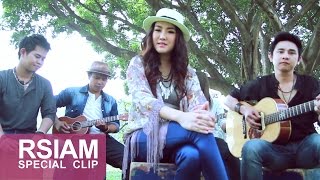 ฉันไม่ใช่ : อู้ลัลลา Cover [Special Clip]