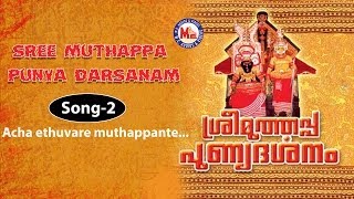 Acha ethuvare muthappante - Sree Muthappa Punya Darsanam