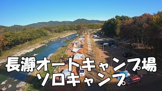 【キャンプ】長瀞オートキャンプ場ソロキャンプ - solo camp in Nagatoro, Saitama