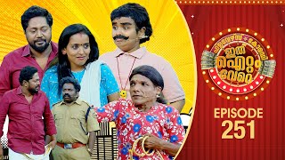 Ithu Item Vere | Comedy Show | Ep# 251