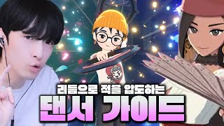 마비노기 모바일 댄서 가이드 [입문부터 심화까지]