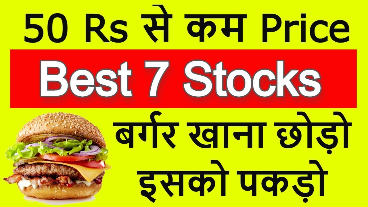 Shares Under Rs 50 | Multibagger Stocks | Best Penny Stocks To Buy In ...