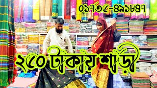 মাত্র 250 টাকায় শাড়ি, ঈদ কালেকশন চলে আসছে,,,আসুন শ্রীপুর বাসস্ট্যান্ড সংলগ্ন মার্কেটে।01735 491847