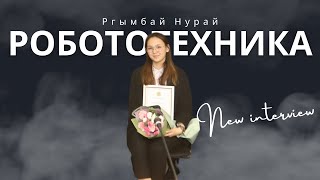 №3. Ргымбай Нурай - как выиграть, когда всё против вас (1 часть)