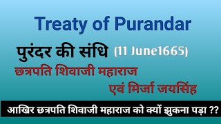 Treaty of Purandar (पुरंदर की संधि)// 11 June 1665