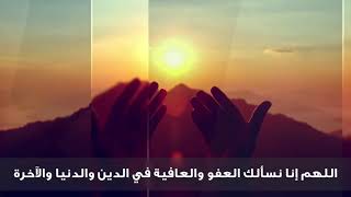 ادعو معي | كان النبي ﷺ  يدعو كل يوم بالعافية والغنى عن الناس