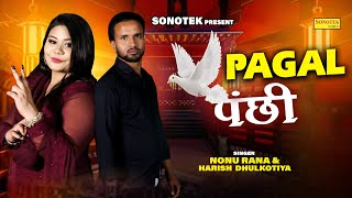 Pagal Panchi ( Official Song ) Gurnain & Sachin Dhundhera | Nonu Rana | Harish | Haryanvi Song 2023