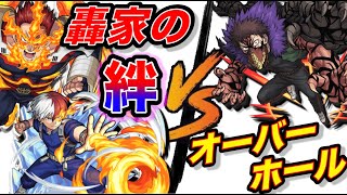 【モンスト】轟親子VS超究極オーバーホール！！！No.1プロヒーローとその息子ならオバホだってボコボコっしょ！【ひがらちゃんねる】【ヒロアカ コラボ】