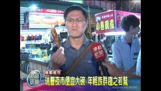 TKTV高雄都會台-港都新聞1010917【瑞豐夜市便宜大碗 年輕族群趨之若鶩】