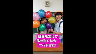 小学生が風船にドライヤーを当てると空中で回り続けます！#shorts