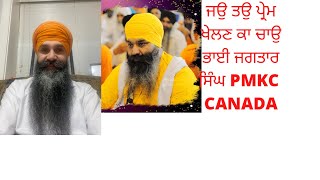 ਜਉ ਤਉ ਪ੍ਰੇਮ ਖੇਲਣ ਕਾ ਚਾਉ