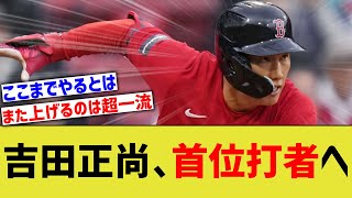 吉田正尚、いよいよ首位打者へwwww【なんJ なんG野球反応】【2ch 5ch】