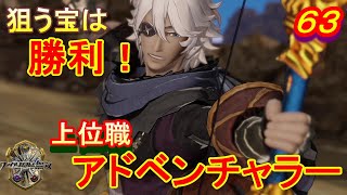 【FE無双実況】　一騎当千で祖国を救う！～隻眼の暗殺者～　パート６３　【ファイアーエムブレム無双】