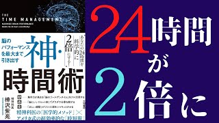 【アニメで】「神時間術」を世界一わかりやすく要約してみた【本要約】