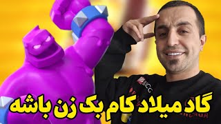 پوش کاپ فوق حرفه ای با گاد میلاد🫡❤️کلی کام بک خفن هست تو این ویدیو❤️🫡