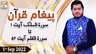 Paigham e Quran - Muhammad Raees Ahmed - 1st September 2022 - ARY Qtv