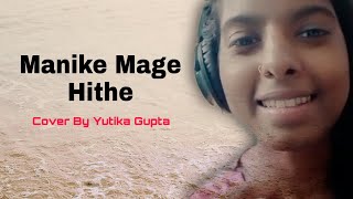 Manike Mage Hithe - Shorts | Cover By Yutika Gupta