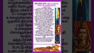 10.02.25 புதிய வழிகள் கிடைக்க நந்தி தேவர் வழிபாடு #shortsfeed #anmeegam #tamil #தமிழ்