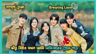 Brewing Love 2024 Korean Drama All Episode Explained In Bangla |Kdrama Bangla Explain | Drama Sagore