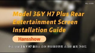 한쇼 모델 3 \u0026 Y H7 플러스 리어 디스플레이 공식 설치 안내영상