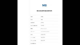 NRIのリアル年収 #shorts #就活 #25卒 #年収 #転職