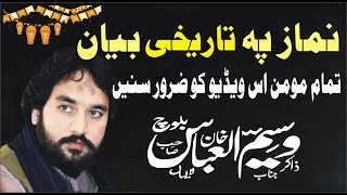 Namaz katni Zarori hy | Zakir Waseem Abbas Baloch 2022
