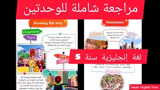 مراجعة شاملة لدروس اللغة الإنجليزية للسنة الخامسة ابتدائي للفصل الثاني