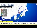 【ゲリラ豪雨】関東沿岸に低気圧発生　激しい雷雨と霰（あられ）東京は23時頃まで　ウェザーニュース予報センター解説