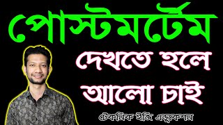 দেখতে হলে আলো চাই | এসএসসি সাধারণ বিজ্ঞান | নবম দশম শ্রেণি  | SSC Science Full Chapter 5 | Nine Ten