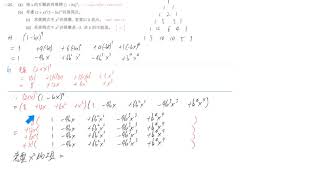 M2 ch 03 二項式定理 Binomial Theorem 練習3C #25 兩個二項式相乘 系數