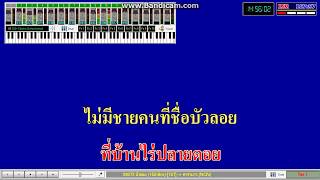 บัวลอย คาราบาว คาราโอเกะ By TIME