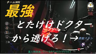 カッコイイスキンはパークも漢DBD切り抜き#16【Dead by Daylight/デッドバイデイライト】