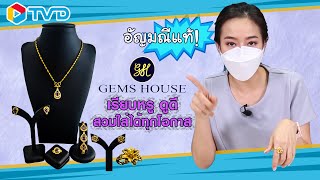 แกะกล่อง GEMS HOUSE จี้พลอยอเมทิสต์แท้ ✨ เสริมความหรูหรามีระดับ 📿