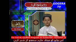 87 SURAH AL Alaa 14 to 19 Online With QARI SADAQAT ALI Program AL QURAN PTV HOME Episode 79