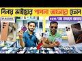 নিলয় ভাইয়ের পাগলা অফারে ফোন🔥Used phone price in Bangladesh|used samsung phone price in Bd🔥