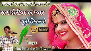 आशिको के लिए बहुत ही शानदार Love Song!!इस सांग ने सबका दिल खुश कर दिया!!9057208585