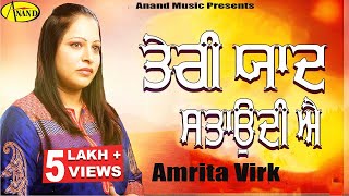 Amrita Virk || Teri Yaad  || New Punjabi Song 2020 ll Latest Punjabi Songs 2020