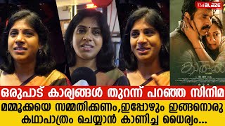 കാതൽ സിനിമ കണ്ട് കരച്ചിൽ നിർത്താൻ വയ്യാതെ പ്രേക്ഷക....| Mammootty | Jyothika | Kaathal – The Core