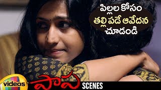 Jaqlene Prakash Scared about her Son | Paapa Telugu Movie Scenes | Deepak Paramesh | Mango Videos
