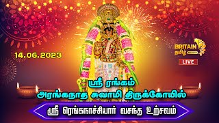 LIVE - ஸ்ரீரங்கம்-அரங்கநாத சுவாமி திருக்கோயில்-ஸ்ரீரெங்கநாச்சியார் வசந்த உற்சவம் | Srirangam