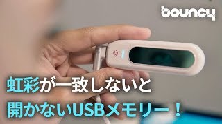 指紋認証はもう古い？ 虹彩認証でデータを守るUSBメモリー