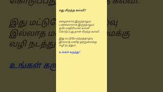 உலகத்தில் சிறந்த கல்வி