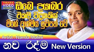 New version - Lowama epa wee - Nanda malini