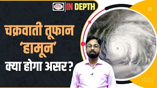 What is Cyclone Hamoon | Indepth | Drishti IAS