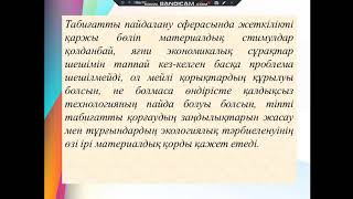 Шулгубаева Ж.Қазақстандағы табиғатты пайдалануды реттеудің заңды негіздері: міндеттері мен келешегі